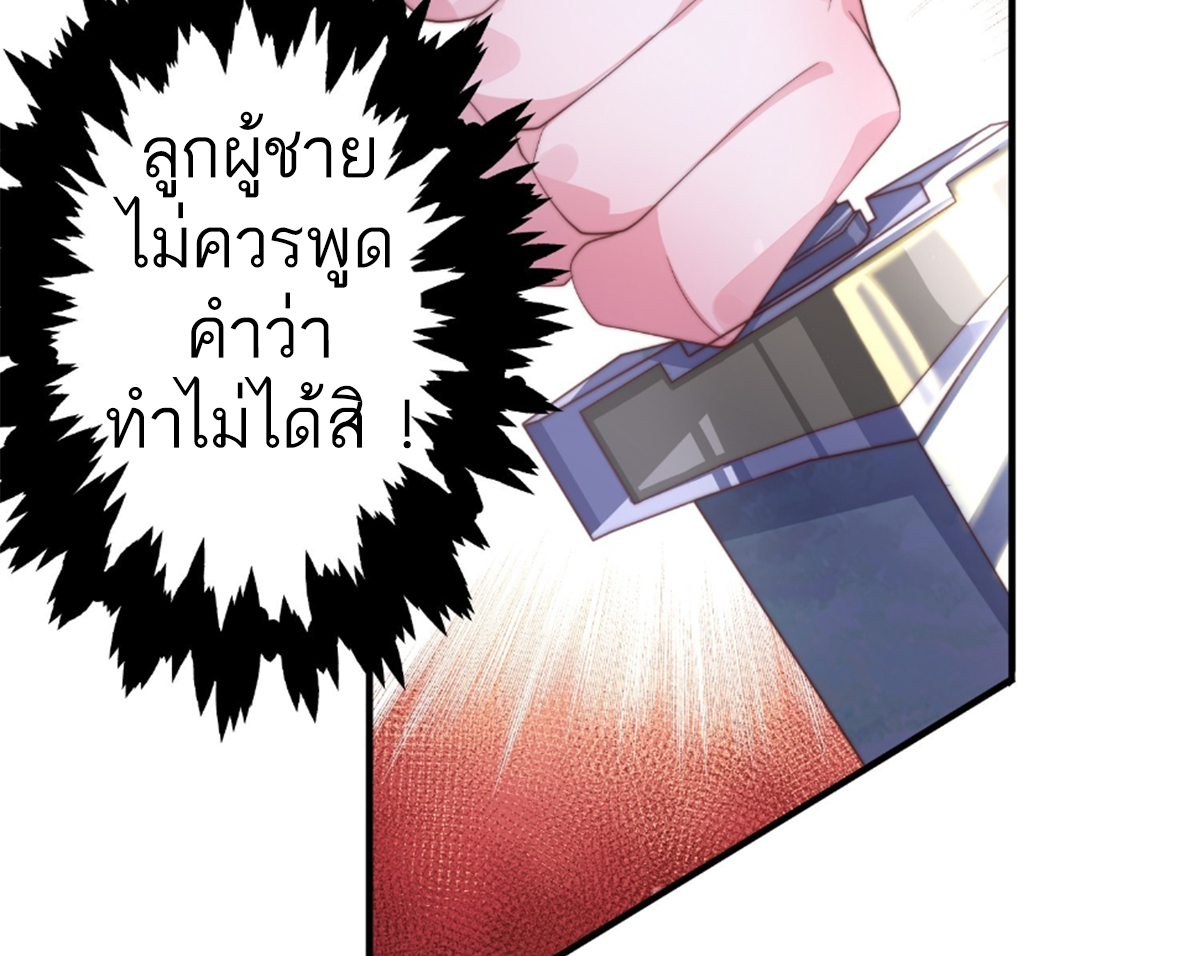 ซวยแล้วข้าโดนตามล่าจากศิษย์ในสำนัก ตอนที่ 15 หน้า 60