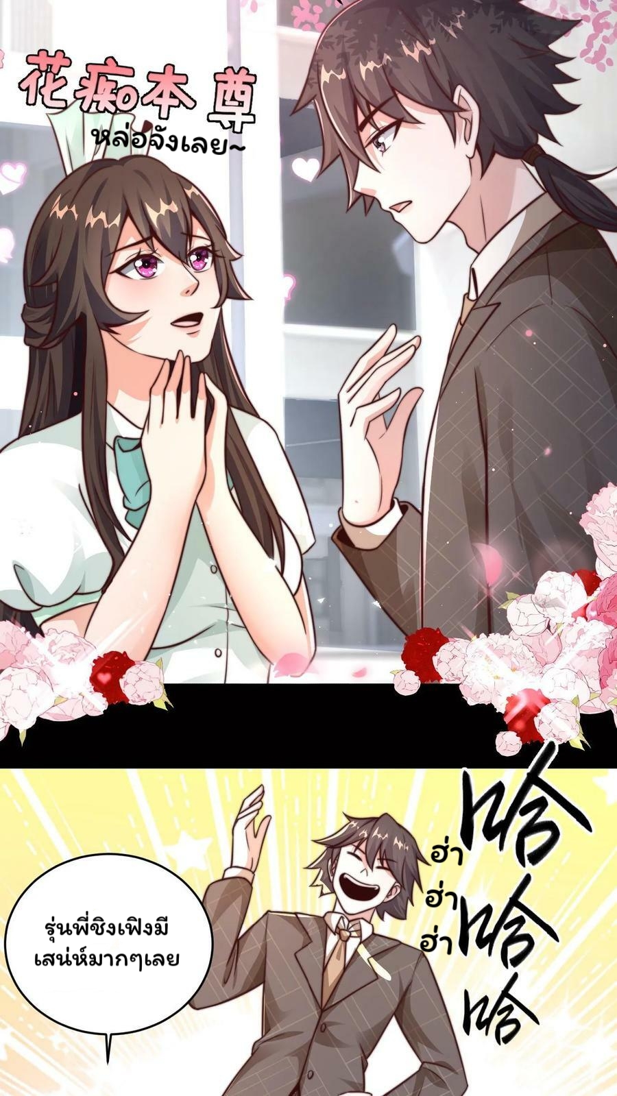 ระบบไร้เทียมทานเมื่อถูกปีศาจโจมตี ตอนที่ 12 หน้า 6