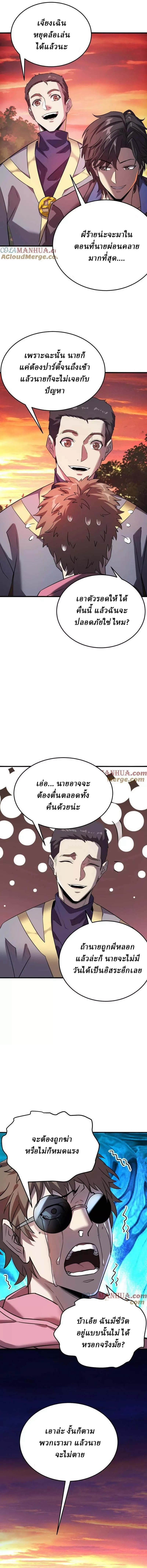 Ghostly Resurgence I Can Transform into a Great Demon ตอนที่ 45 หน้า 4