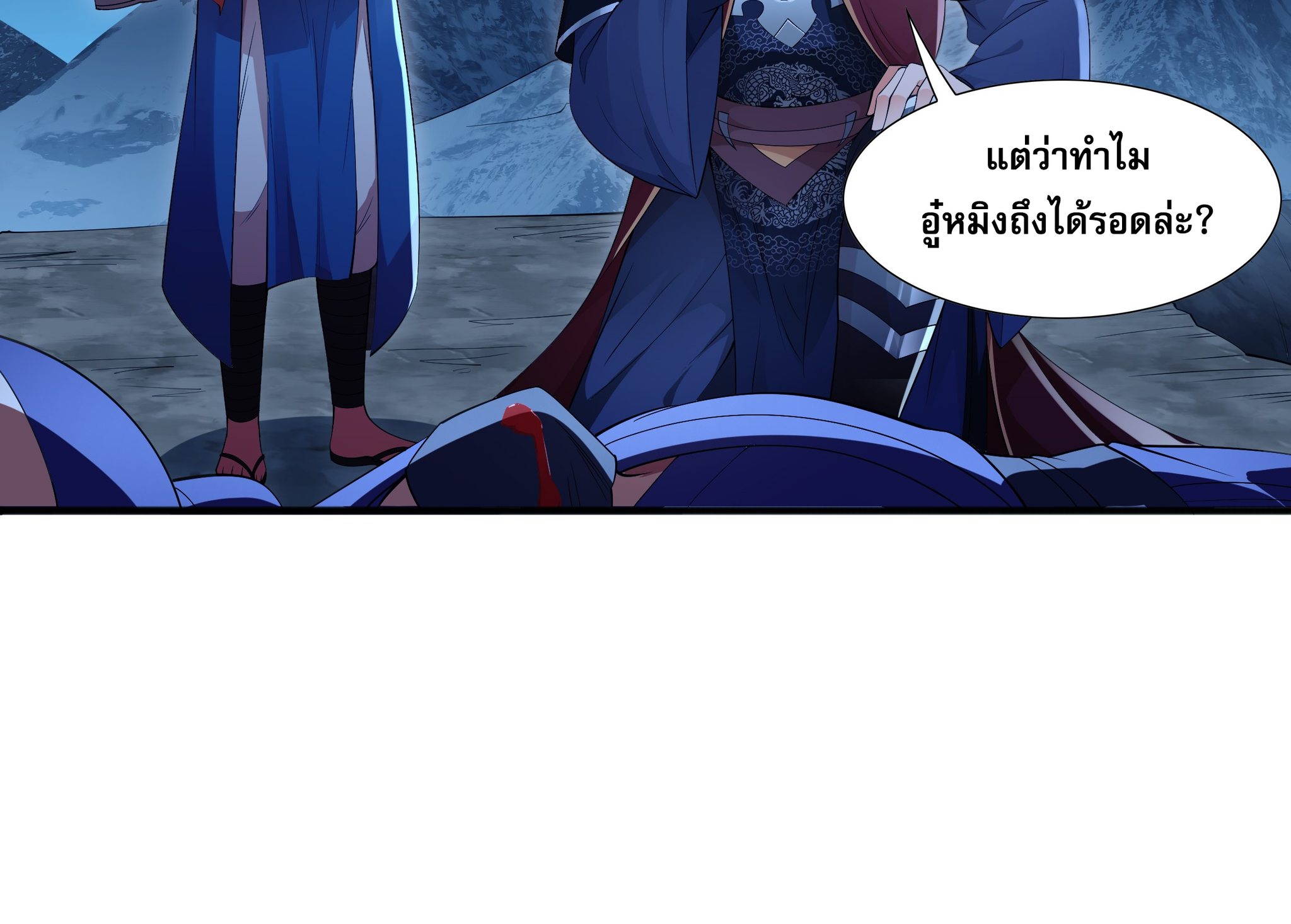 เทพเจ้าอสูรแห่งราชันสงคราม ตอนที่ 2 หน้า 44