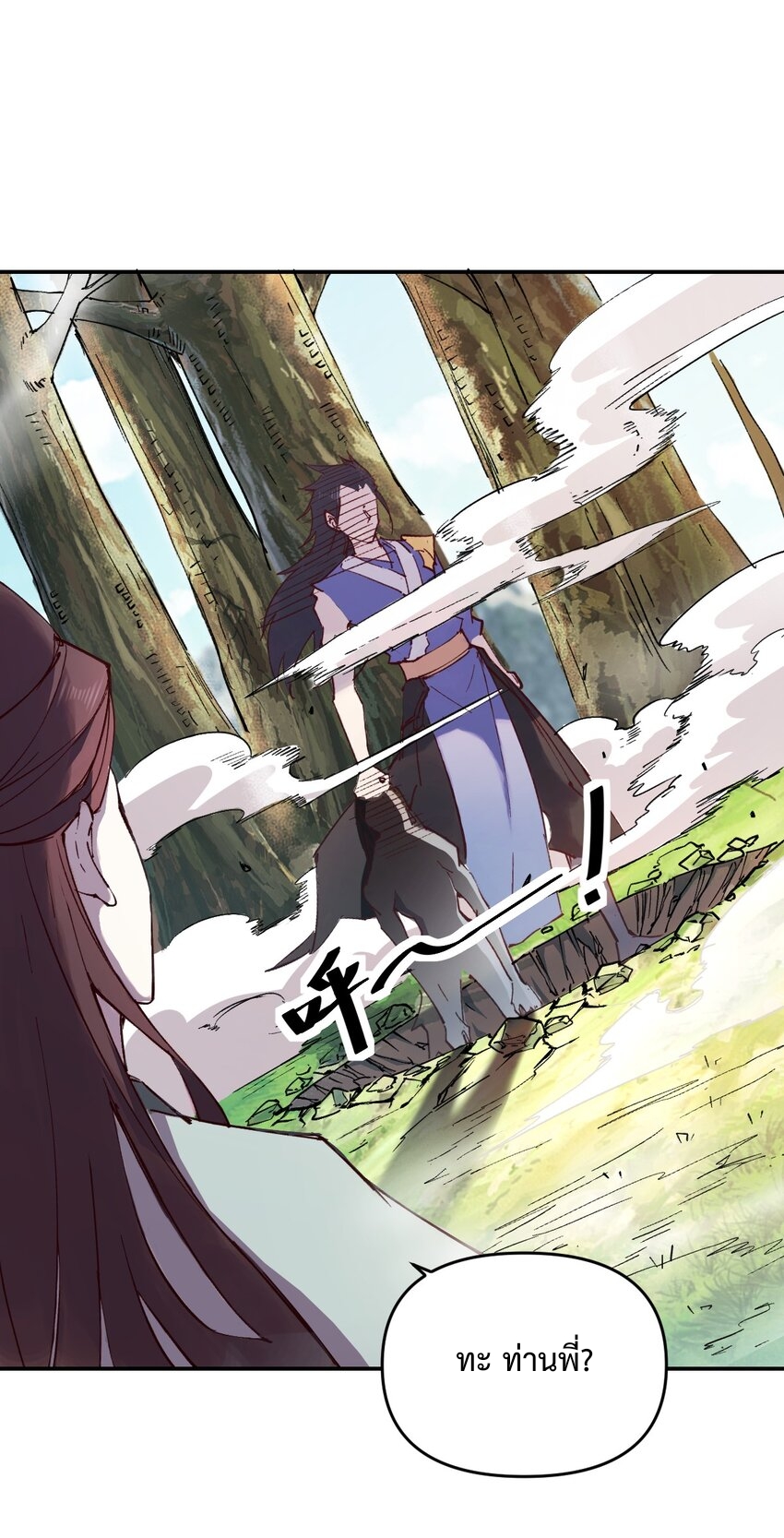 我真的只会御剑术！(จักรพรรดิดาบ) ตอนที่ 1 หน้า 22