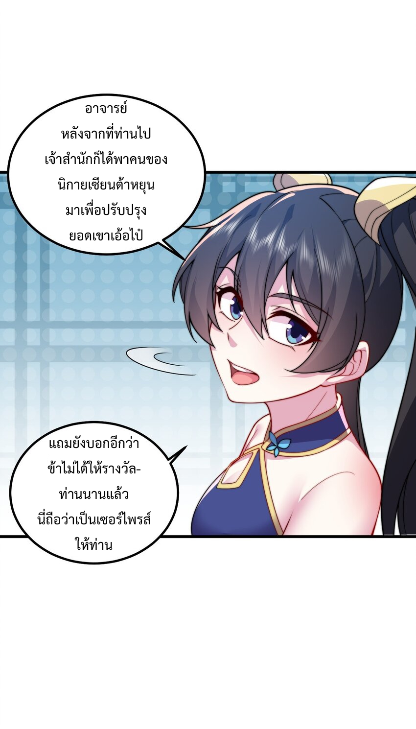 (ชนจีน) อาจารย์จอมวายร้ายกับลูกศิษย์ผู้อยู่ยงคงกระพัน ตอนที่ 71 หน้า 13