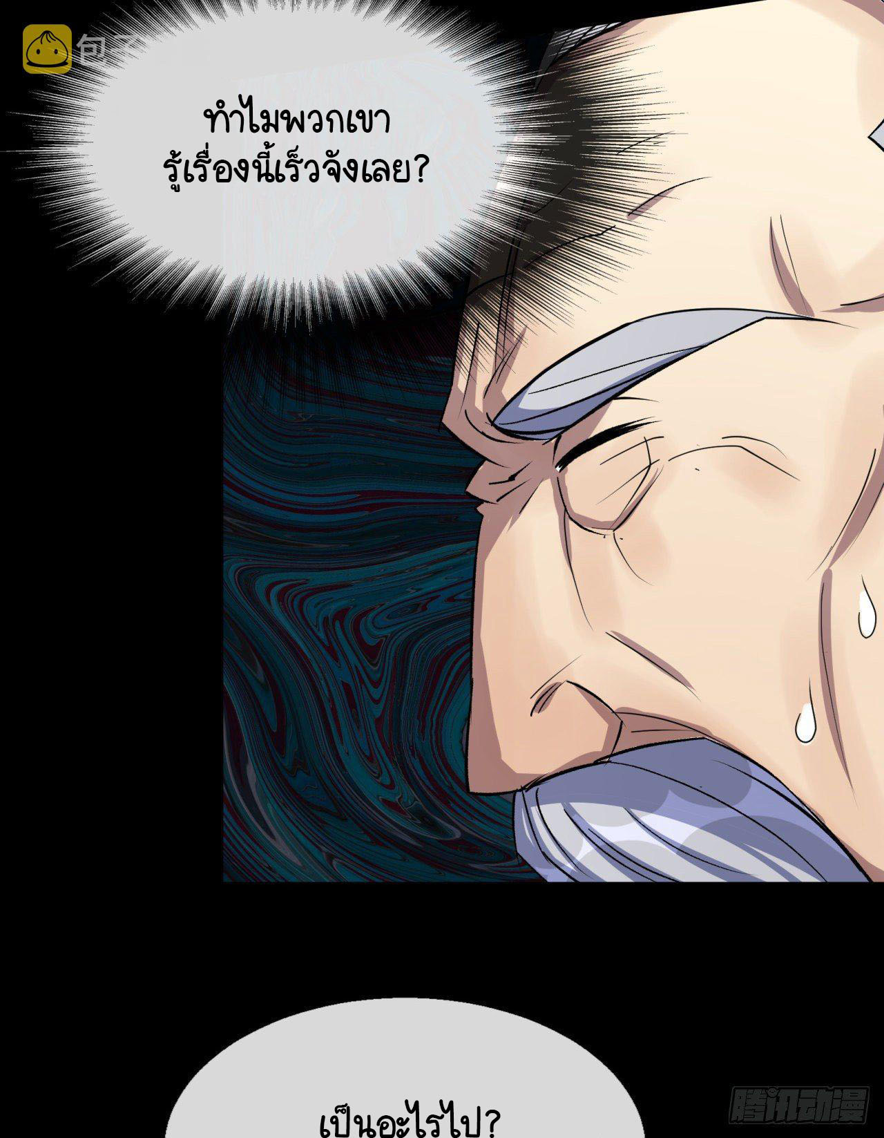 มหาปราชญ์ผู้ยิ่งใหญ่ ตอนที่ 66 หน้า 33