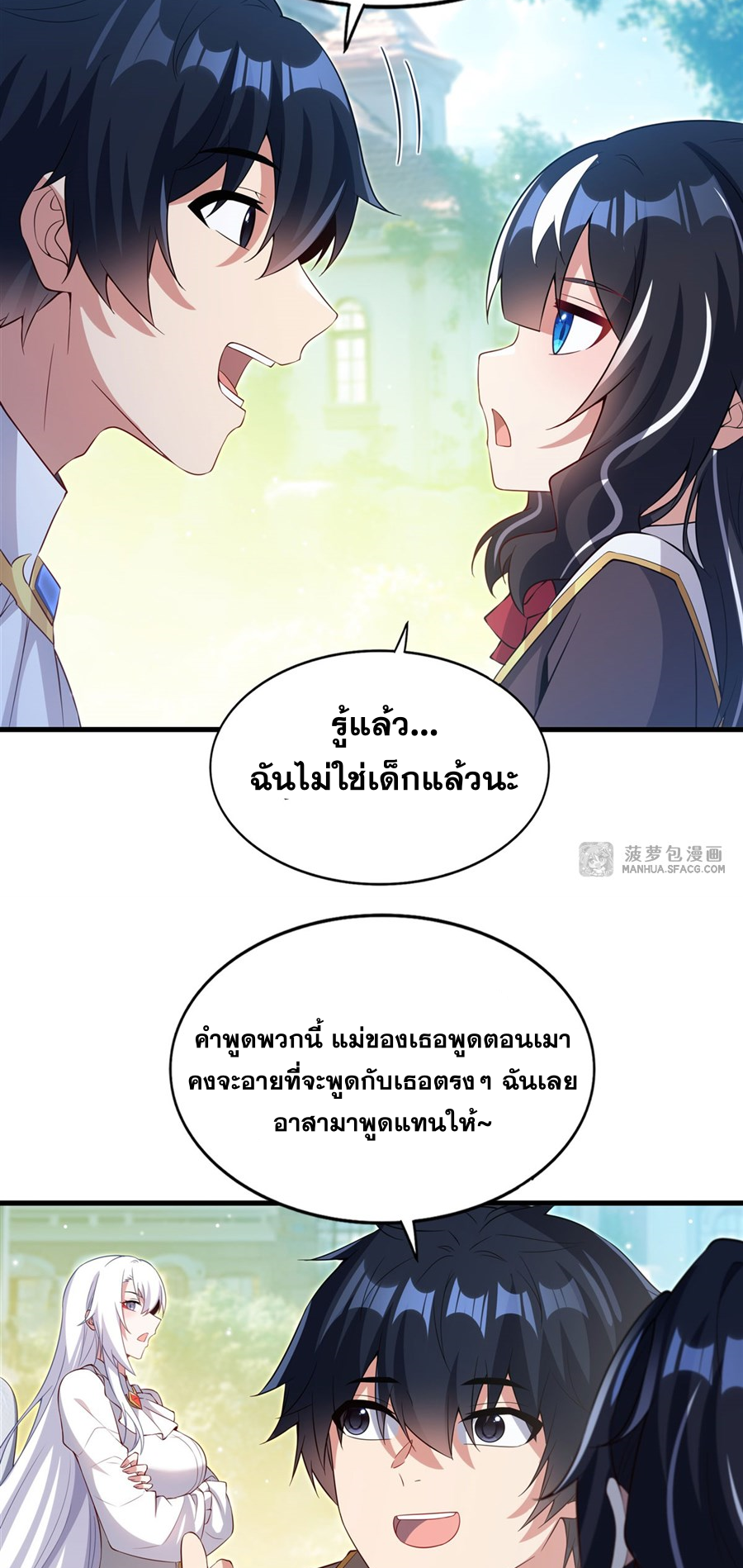 Shut Up, Evil Dragon! I don't want to raise a child with you anymore ตอนที่ 22 หน้า 46