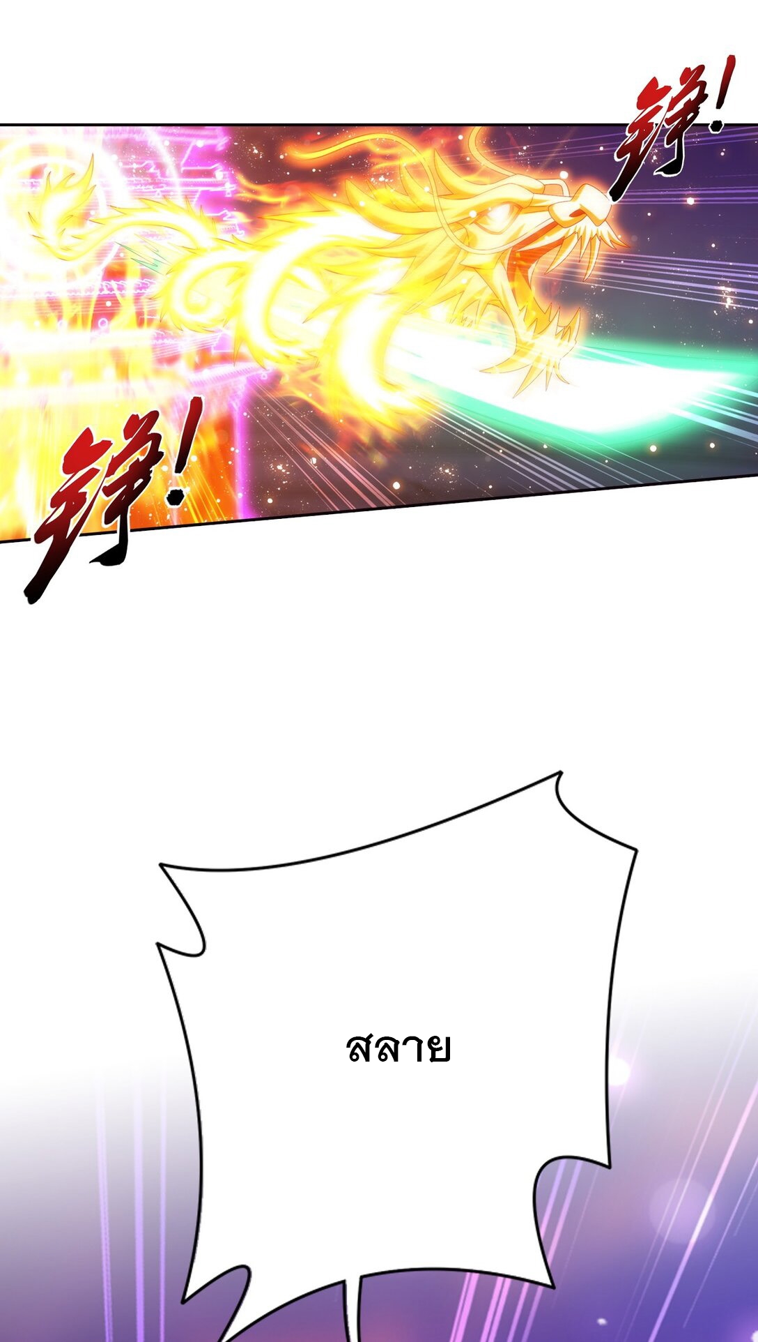 Da Zhu Zai ศึกปรมาจารย์สะท้านฟ้า (ชนจีน) ตอนที่ 377 หน้า 5