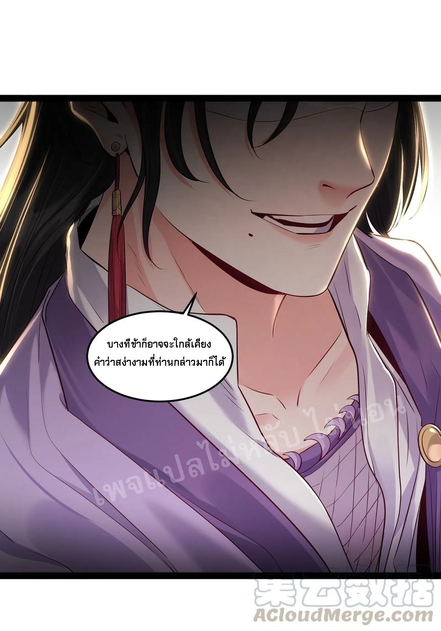 ดันเกิดใหม่เป็นสุดยอดวายร้ายหมายเลขหนึ่ง ตอนที่ 11 หน้า 19