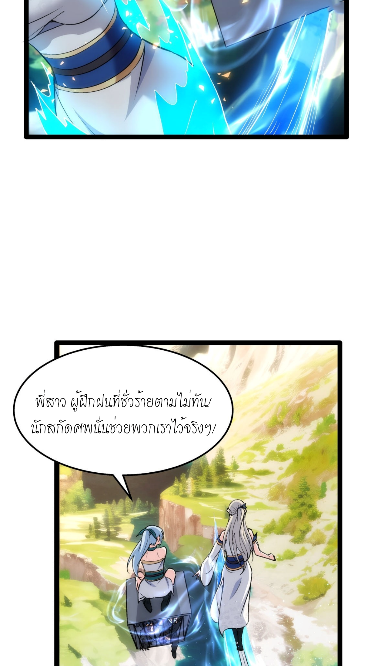 ฉันรับช่วงต่อระบบผู้เล่น ตอนที่ 6 หน้า 2