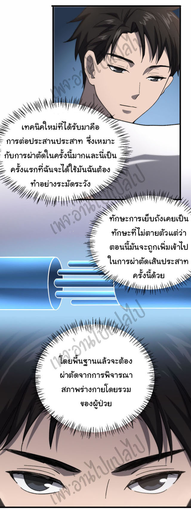 สุดยอดระบบของหมอหลิงหรัน ตอนที่ 48 หน้า 19