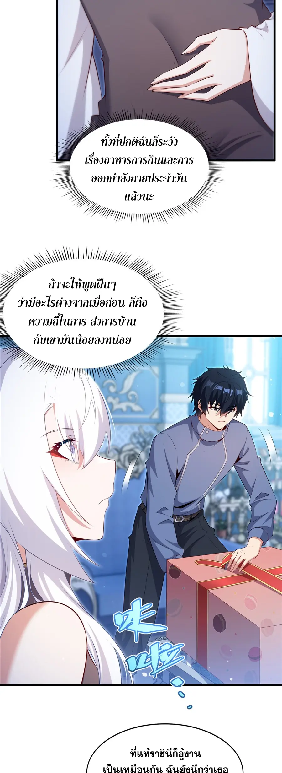 Shut Up, Evil Dragon! I don't want to raise a child with you anymore ตอนที่ 72 หน้า 5