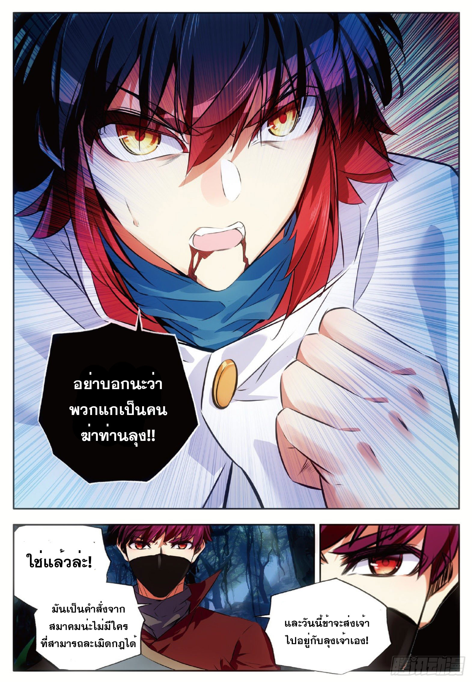 Shanlian de Sishen ยมทูตผู้เมตตา ตอนที่ 1 หน้า 7