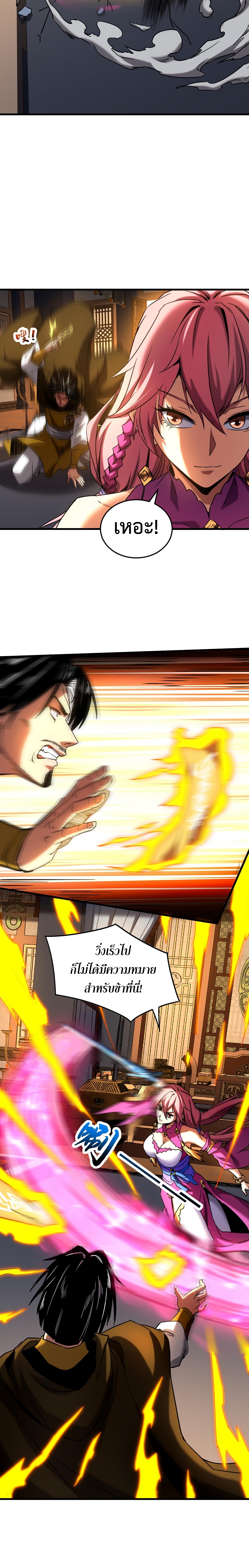 ข้าขอบ่มเพาะศิษย์แบบชิวๆ ก็แล้วกัน! (ชนจีน) ตอนที่ 151 หน้า 8