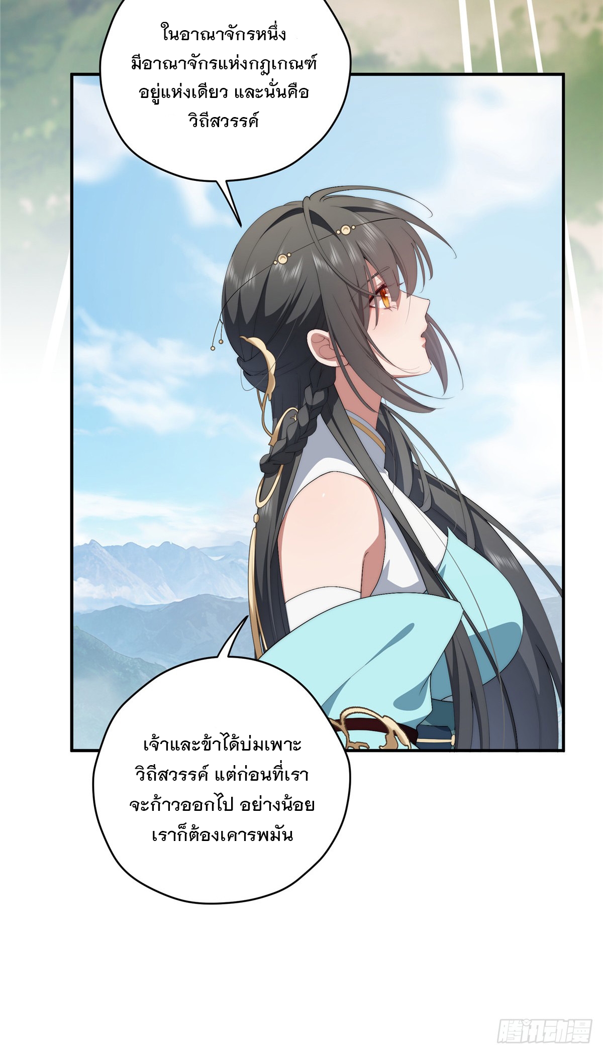 จะทำยังไงดีถ้านางเอกหนีออกมาจากนิยายของฉัน ตอนที่ 35 หน้า 18