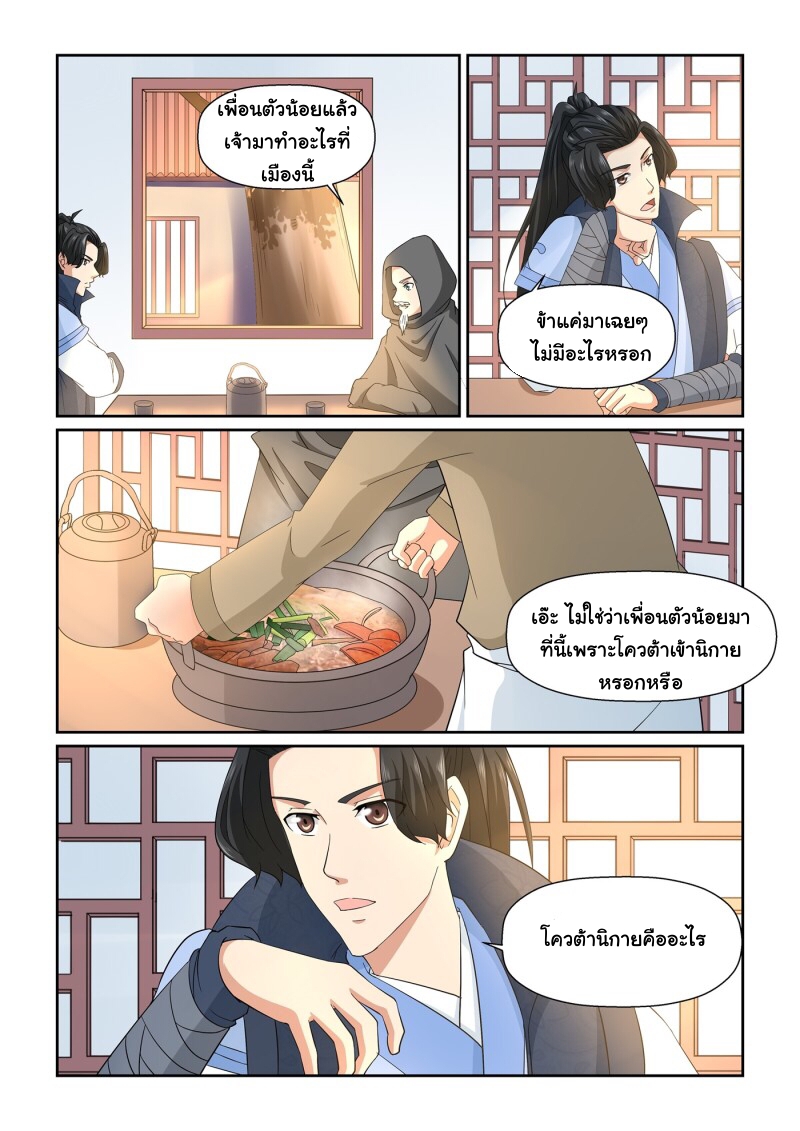 การแก้แค้นของชายผู้โดดเดี่ยว ตอนที่ 18 หน้า 8