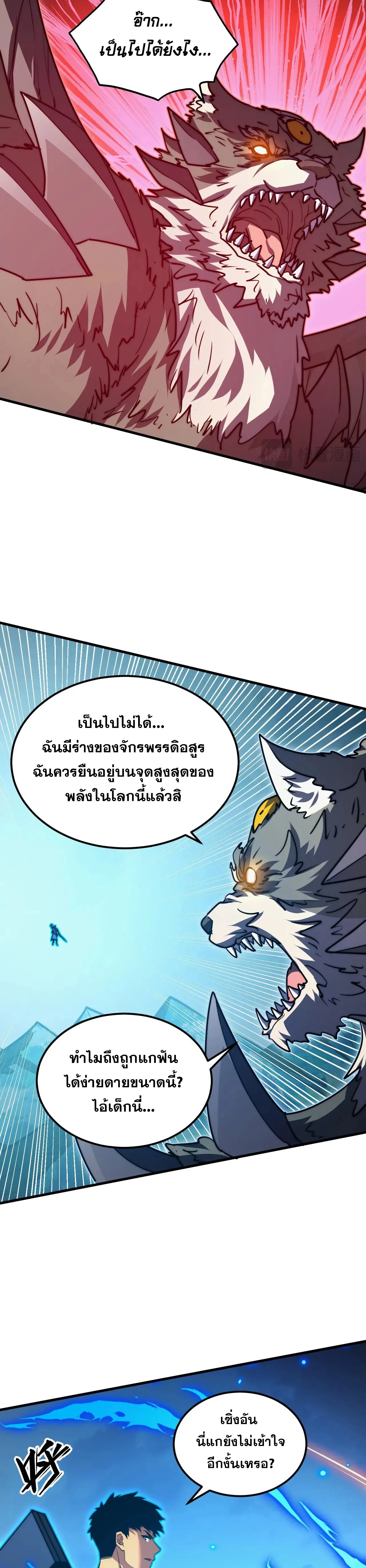 Rise From The Rubble |  เศษซากวันสิ้นโลก ตอนที่ 285 หน้า 12