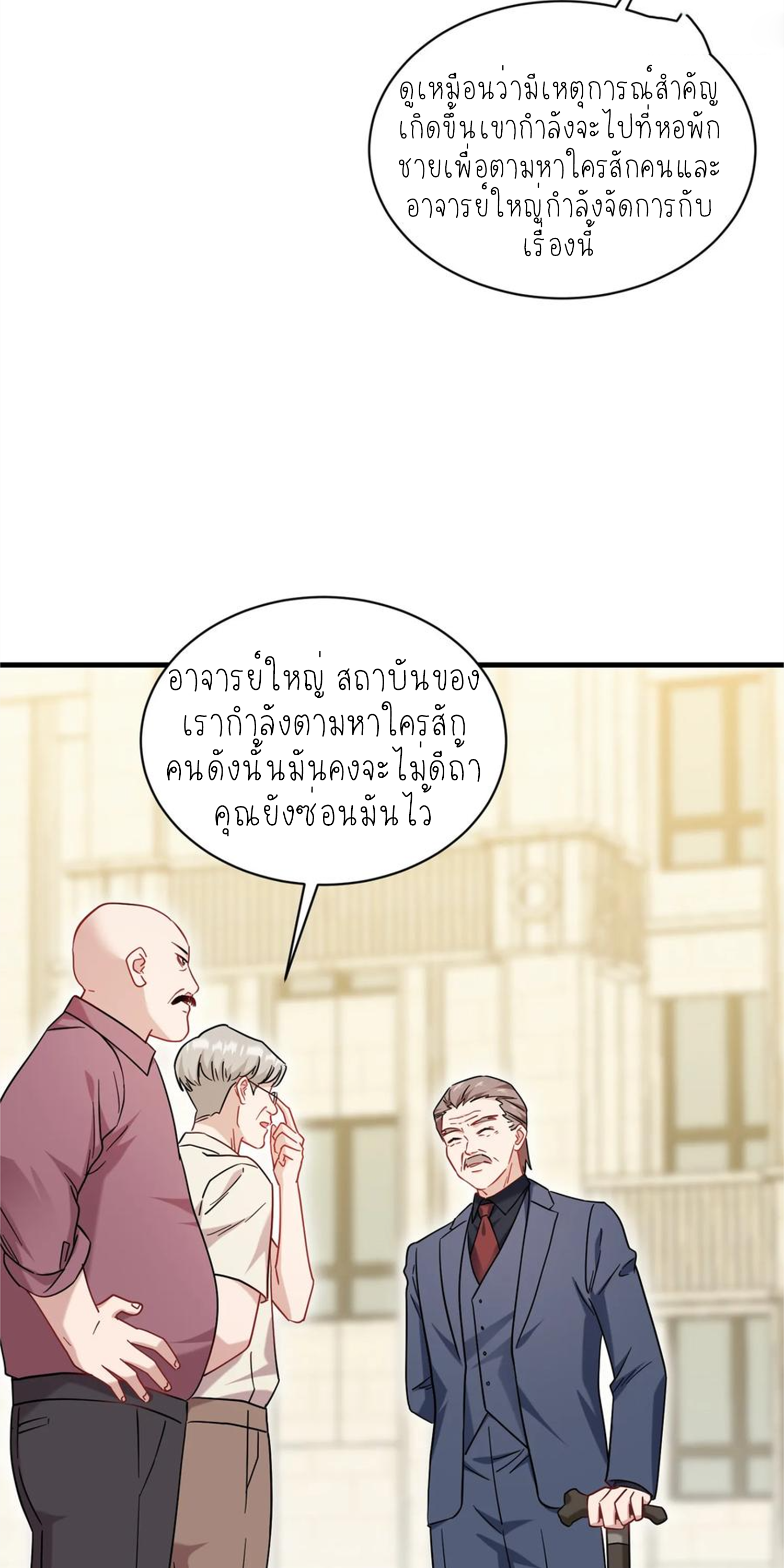 ผมไปเกาะสาวสวยกิน, แต่ตอนนี้ฉันเป็นคนร่ำรวยแล้ว~ ตอนที่ 129 หน้า 17
