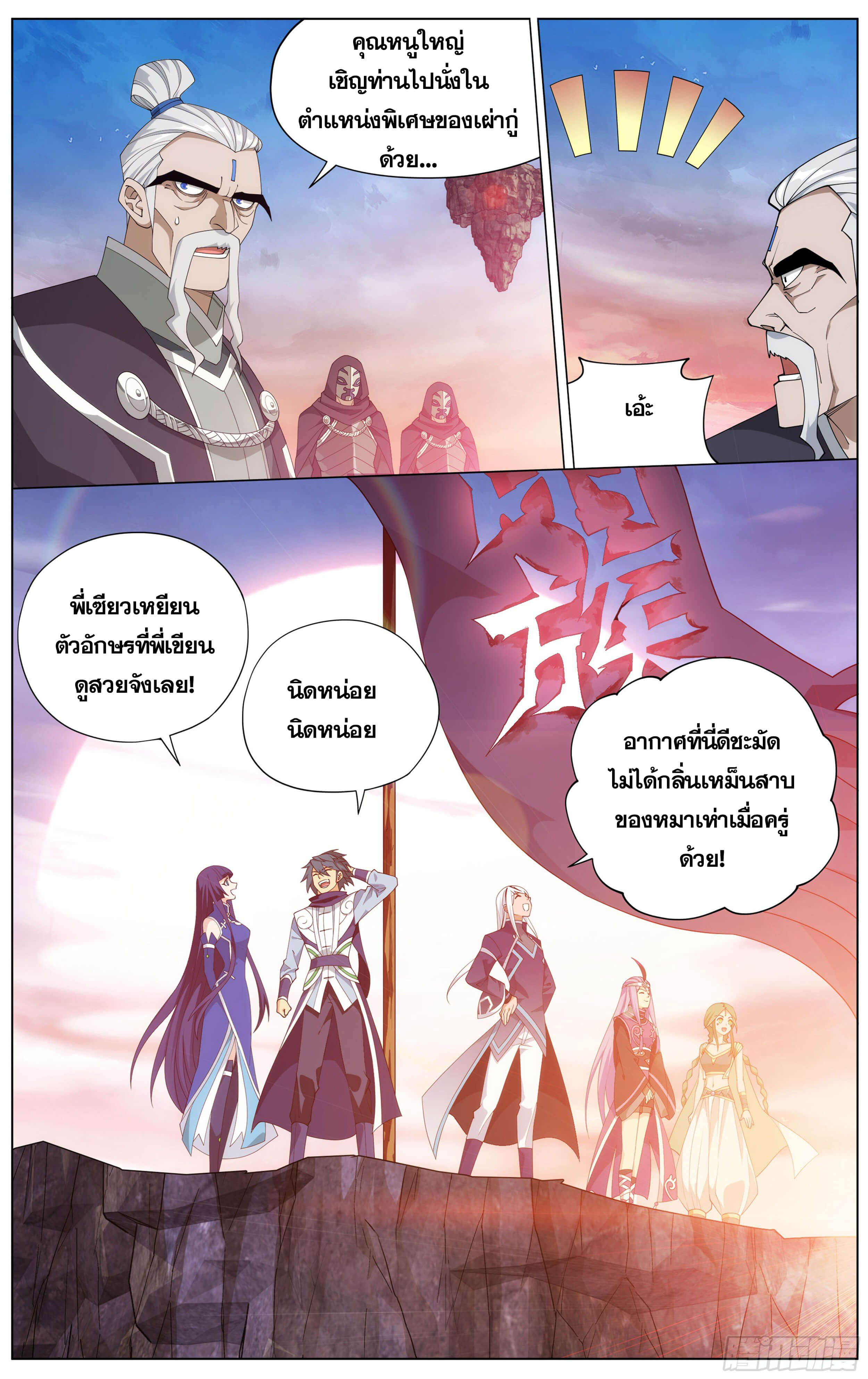 Doupo Cangqiong (ชนจีน) ตอนที่ 45 หน้า 22