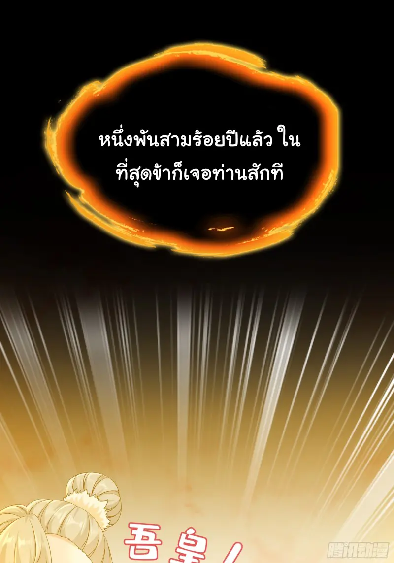 งั้นฉันถึงกลายเป็นจักรพรรดิปีศาจไปได้ล่ะเนี่ย ตอนที่ 1 หน้า 10