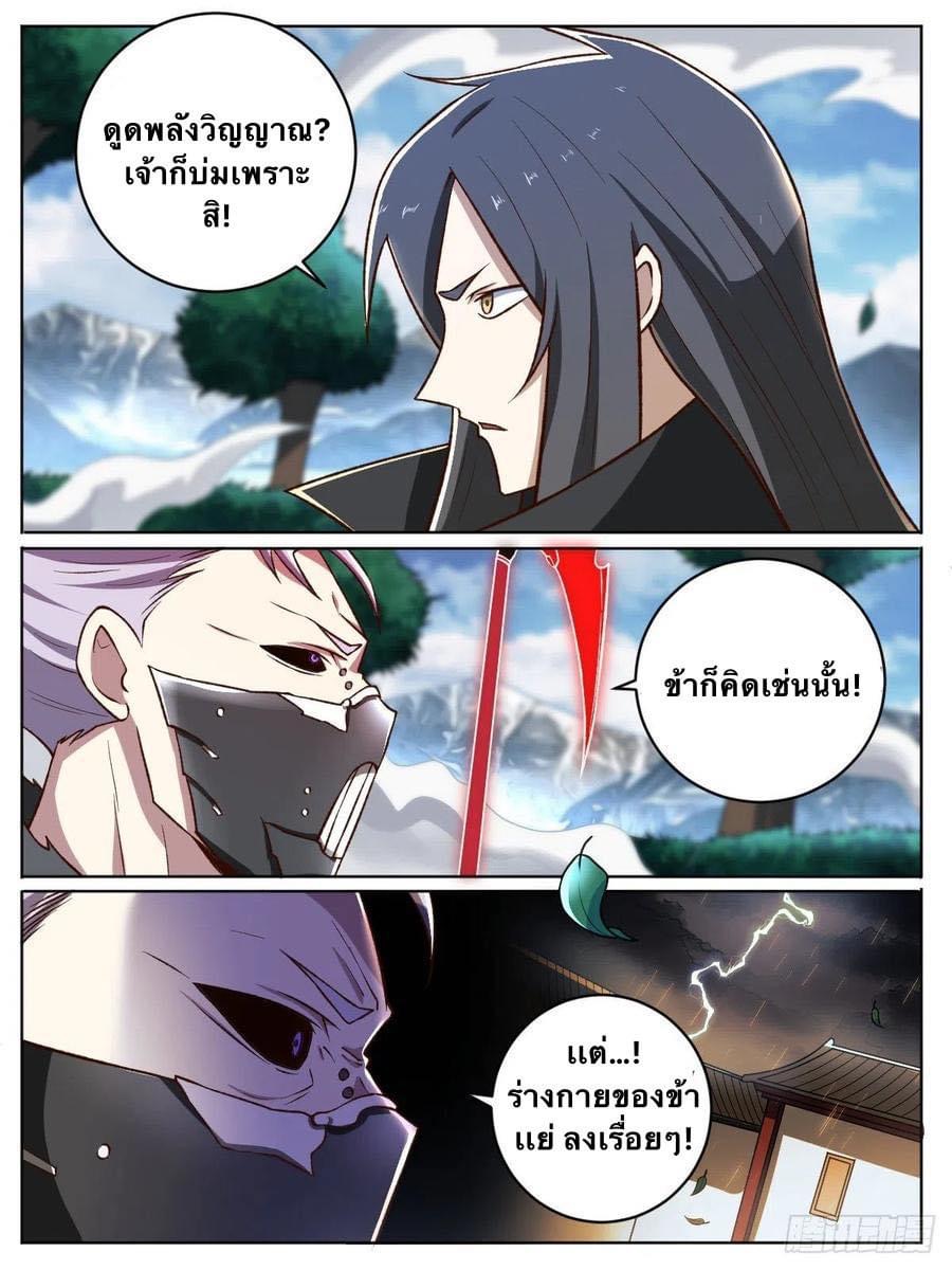 I am God ข้าคือเทพเจ้า เกิดไหม่ ตอนที่ 31 หน้า 5