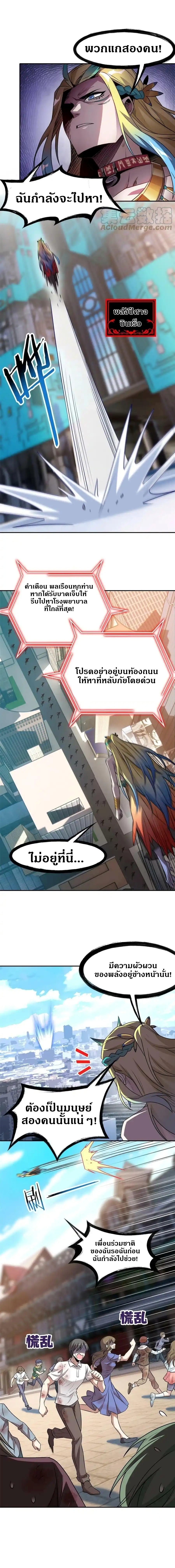 ชายผู้แข็งแกร่งที่ออกมาจากโรงพยาบาลจิตเวช ตอนที่ 102 หน้า 4