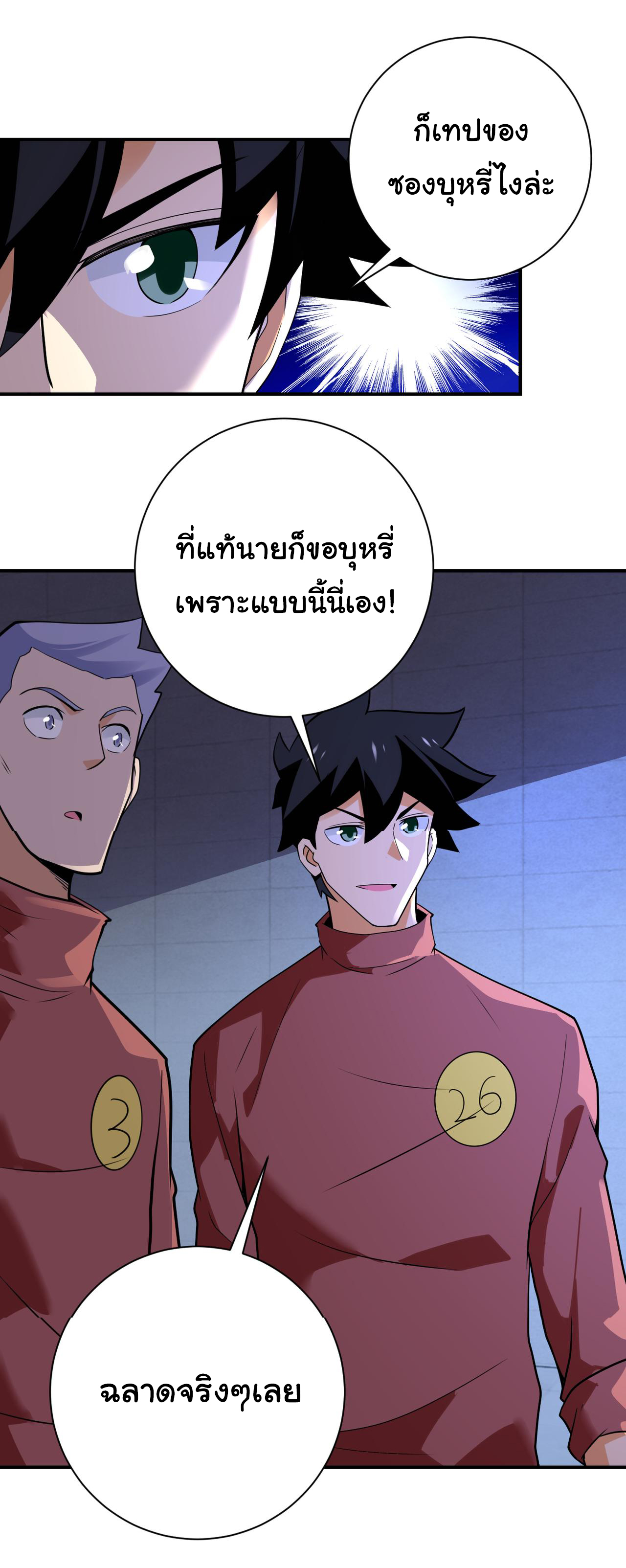 Apocalyptic Super System ตอนที่ 285 หน้า 11