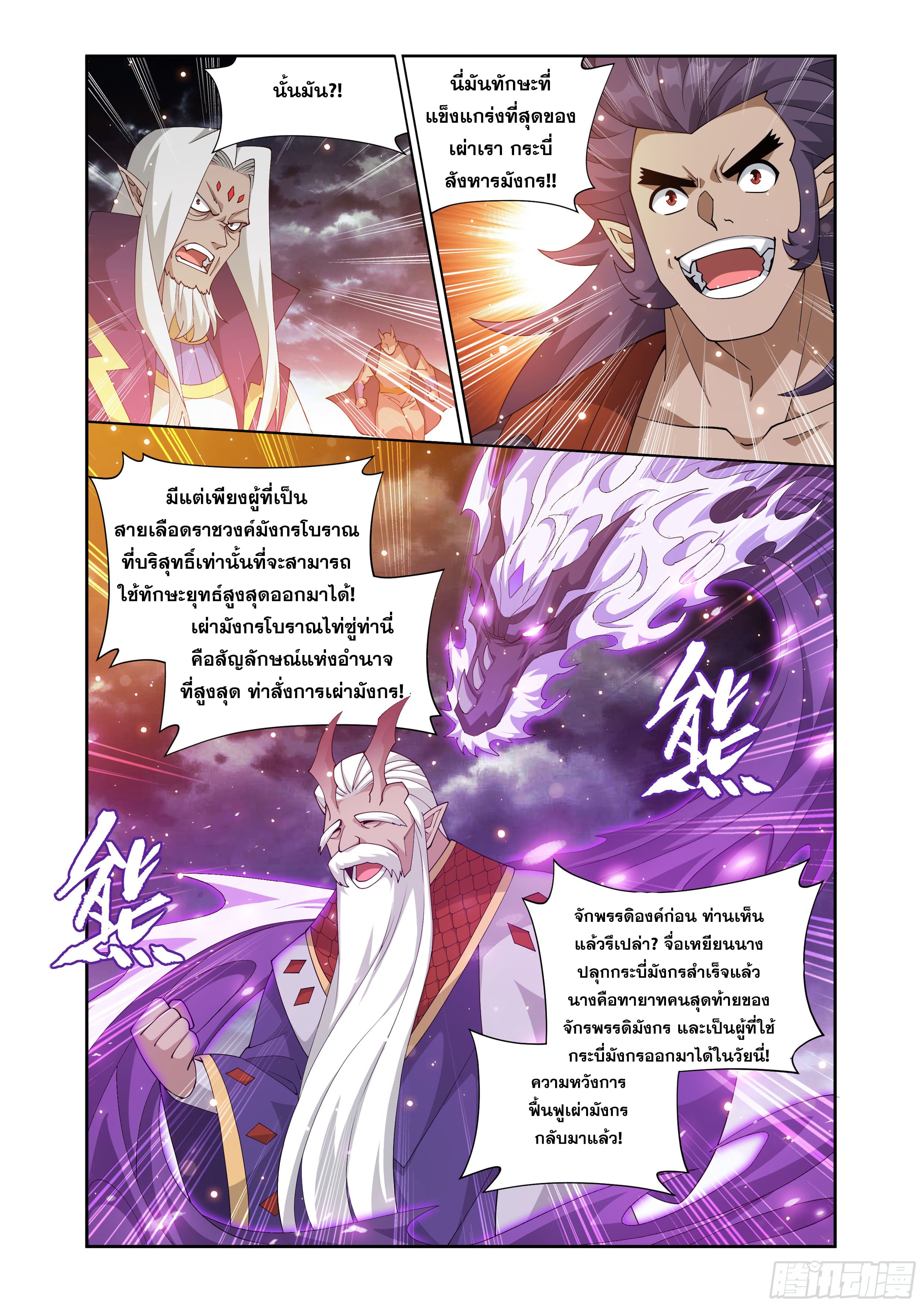 Doupo Cangqiong (ชนจีน) ตอนที่ 110 หน้า 7