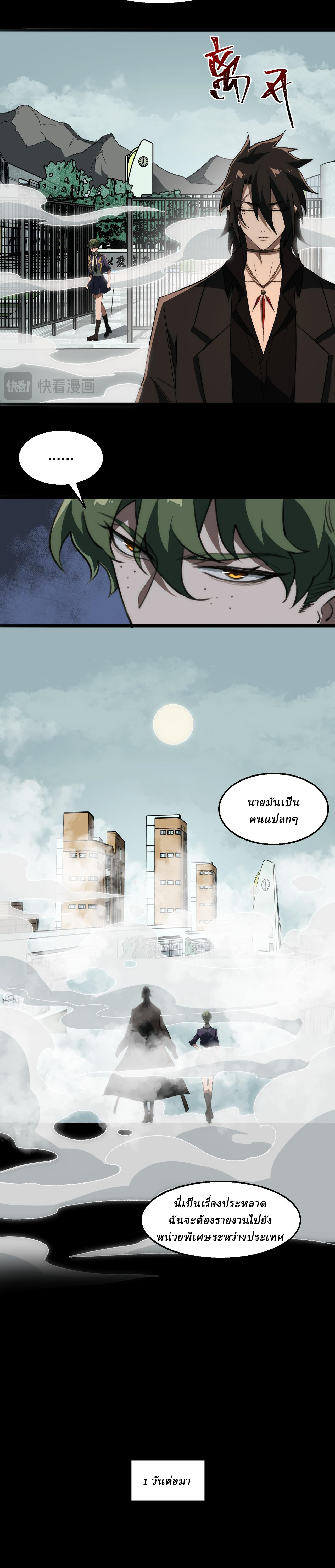 I created an Urban Legend ตอนที่ 59 หน้า 15