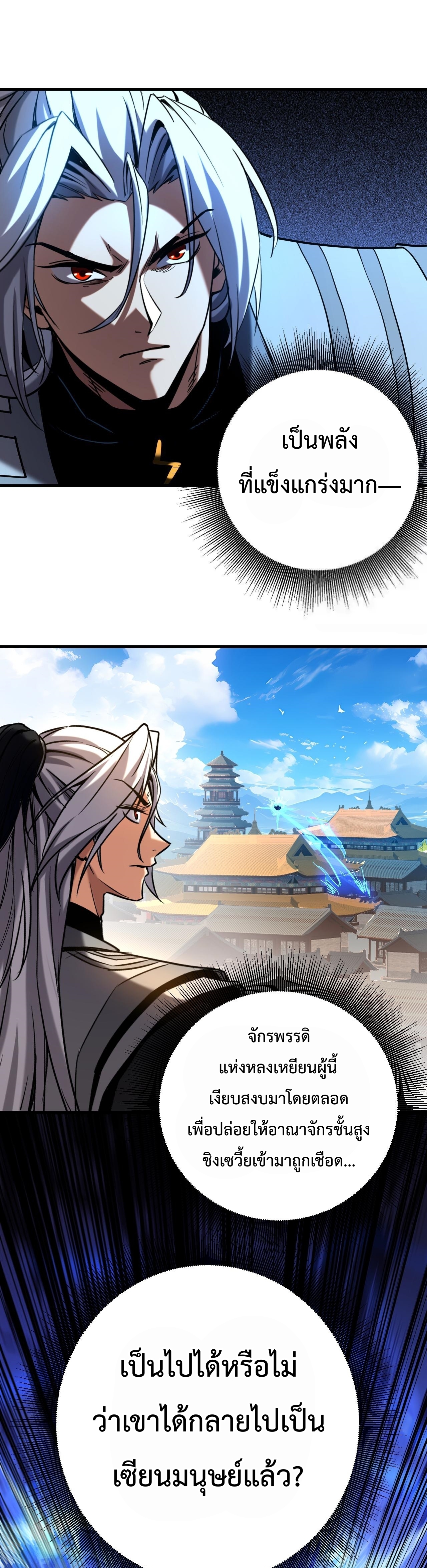 ข้าขอบ่มเพาะศิษย์แบบชิวๆ ก็แล้วกัน! (ชนจีน) ตอนที่ 118 หน้า 11