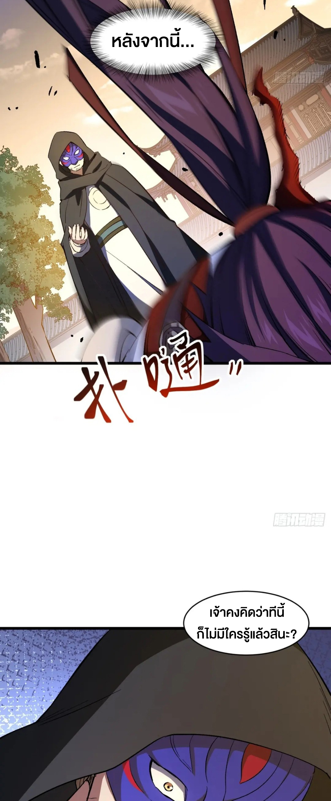 กำเนิดร่างเทวะบรรพกาล ตอนที่ 70 หน้า 18