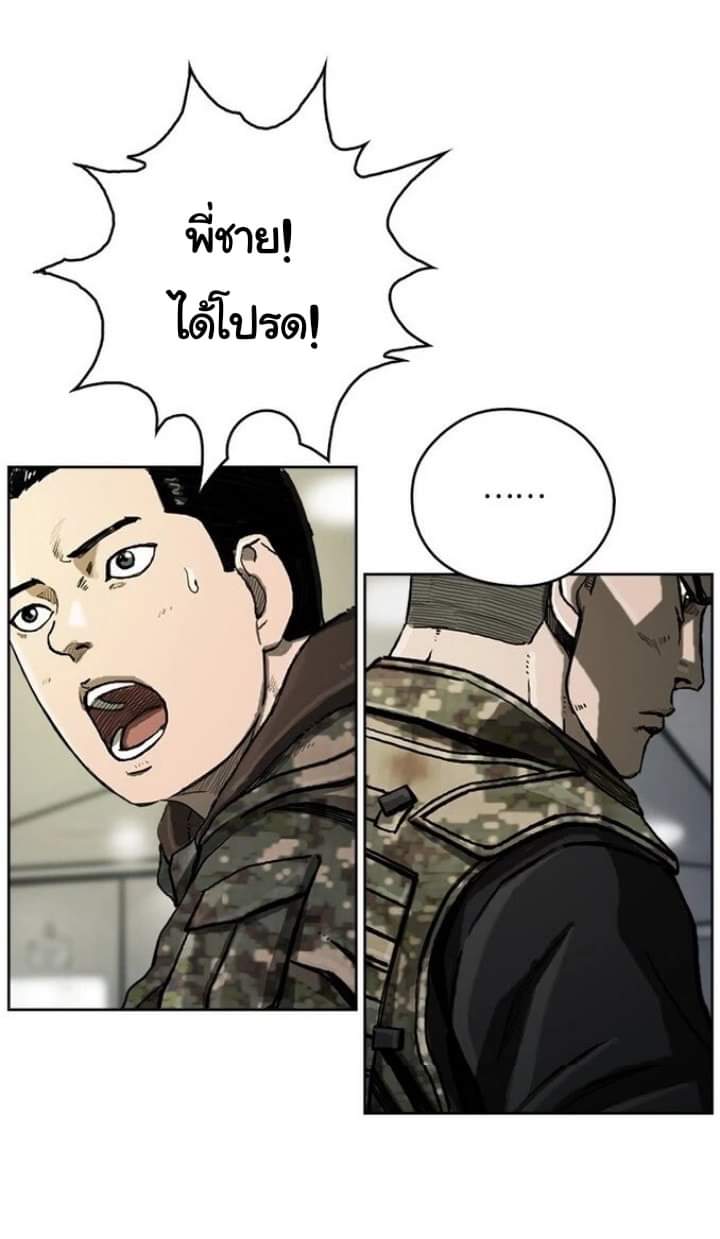 ข้าคือนักล่า ตอนที่ 11 หน้า 7