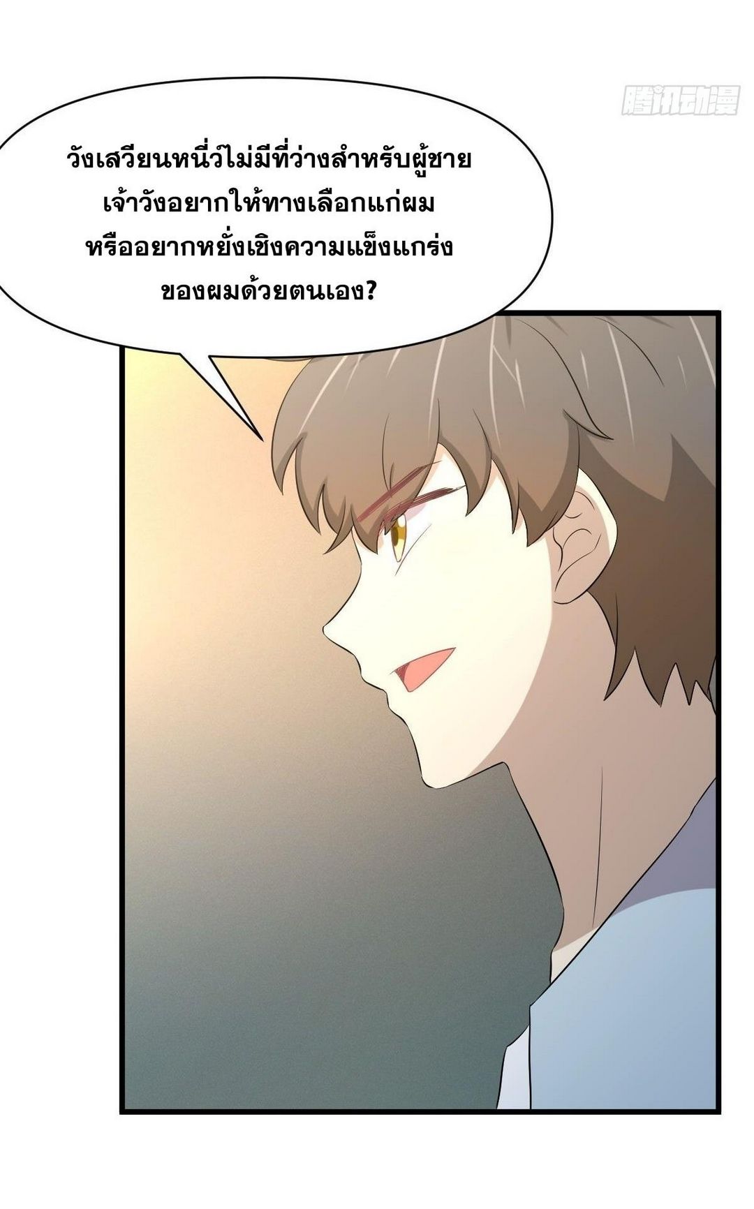 Immortal Swordsman in The Reverse World ข้าเซียนกระบี่ไม่เกาะสตรี ตอนที่ 355 หน้า 20