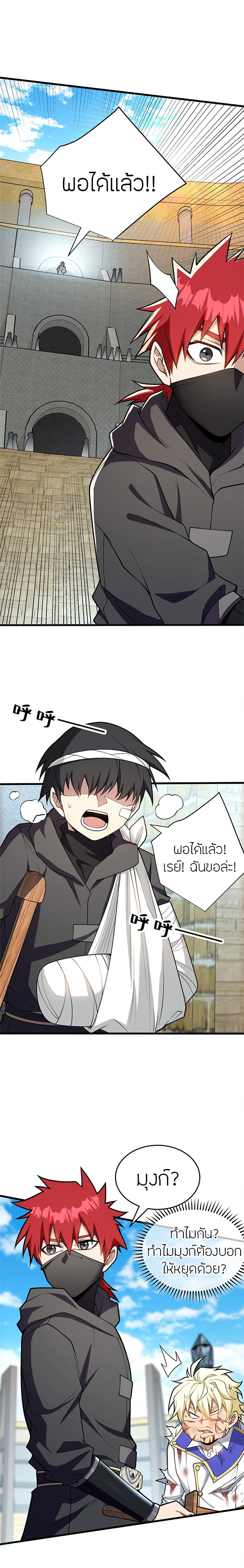 การกลับชาติมาเกิดของมังกร ตอนที่ 33 หน้า 11