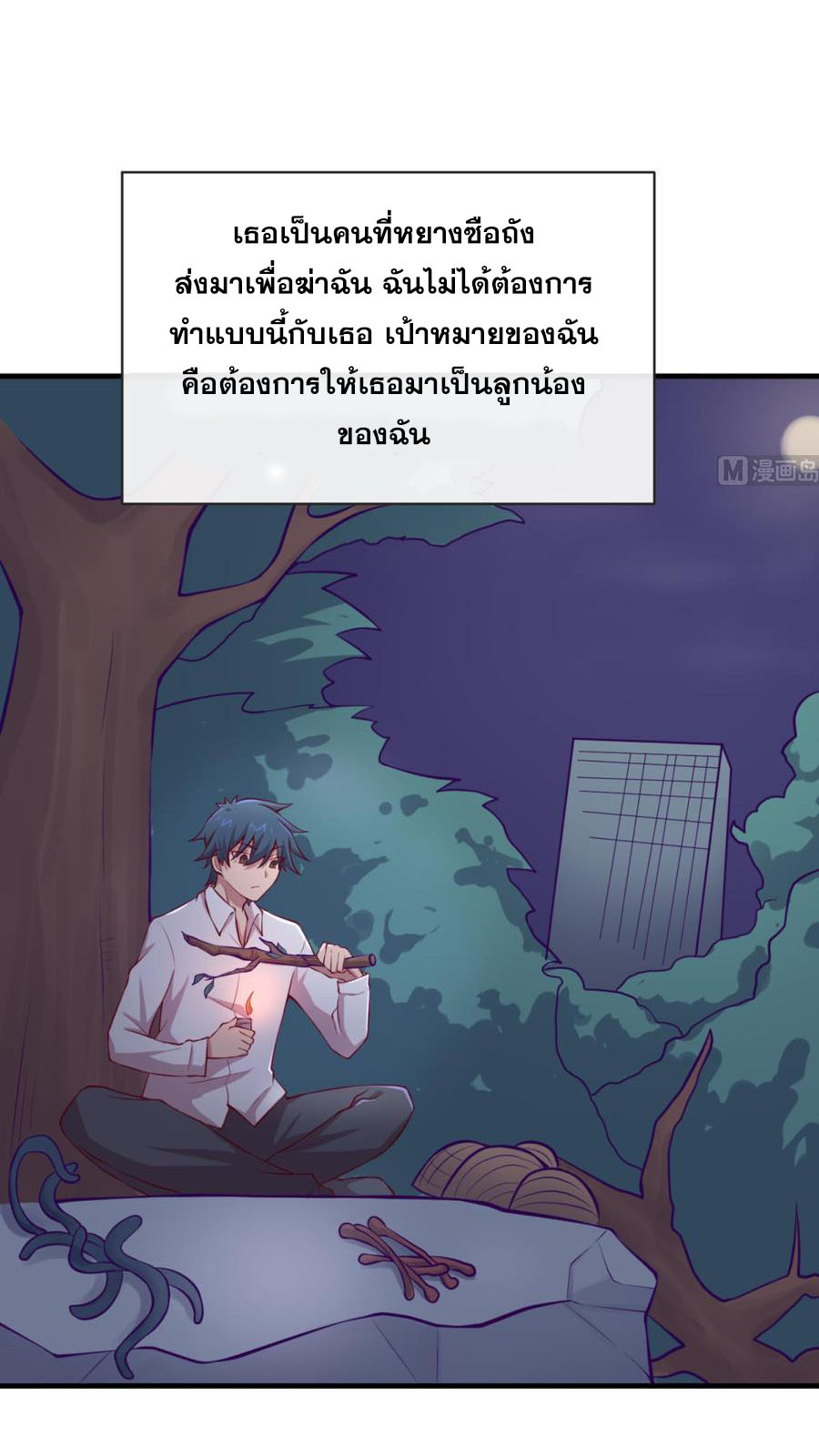 เทพเซียนหมอ ของยัยเทพธิดา ตอนที่ 101 หน้า 6