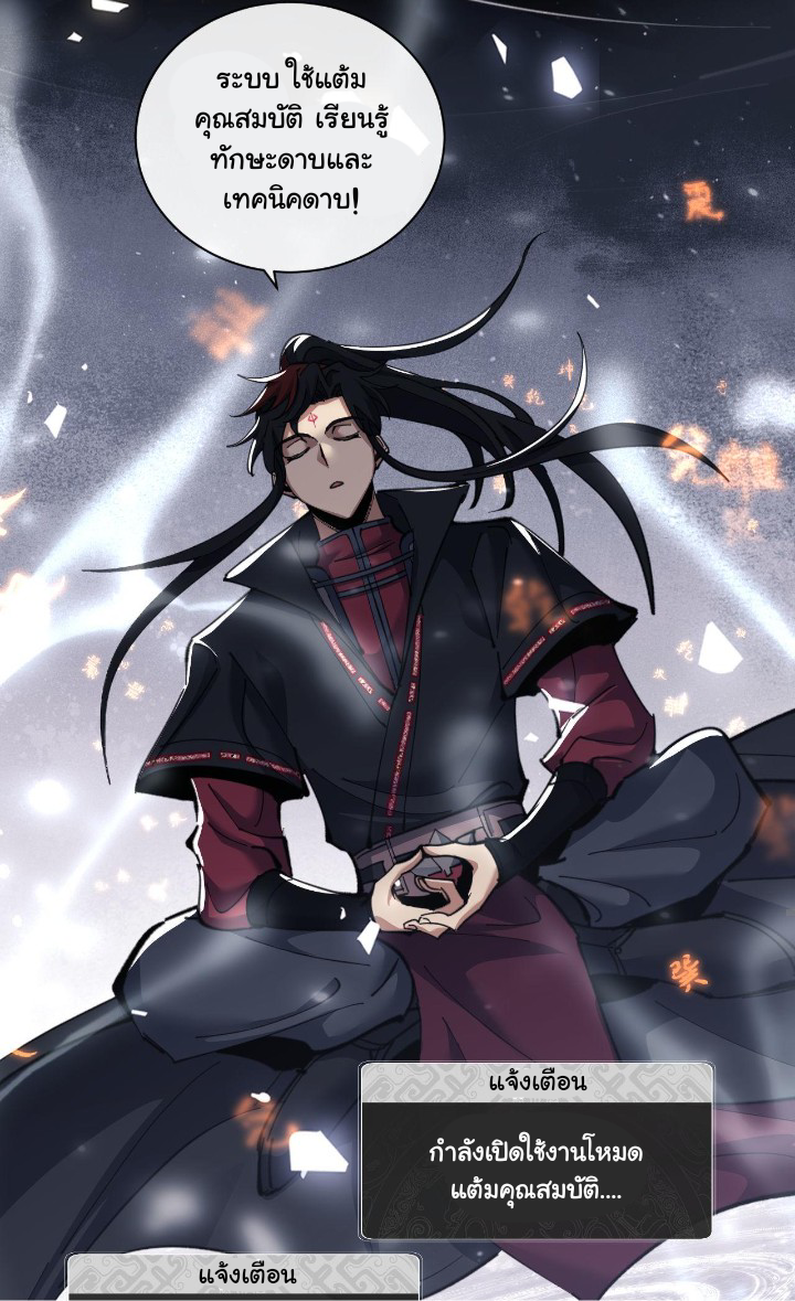 Devious Son Of Heaven ตอนที่ 12 หน้า 15