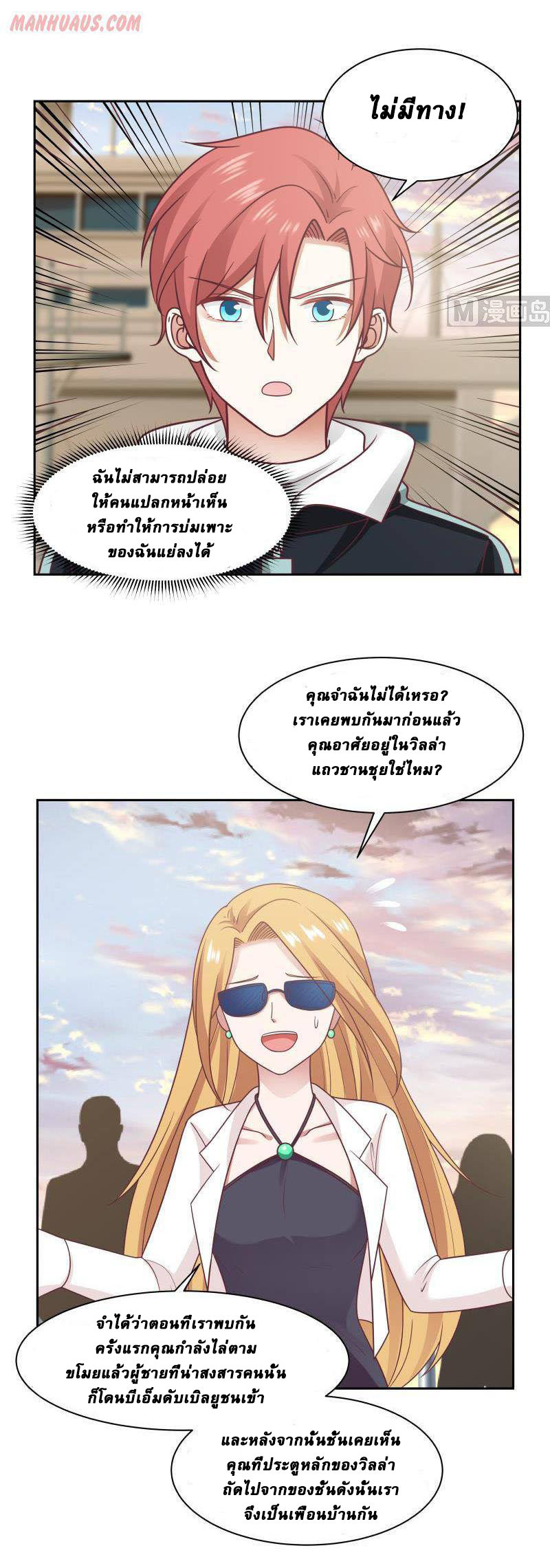 I have dragon in my body ตอนที่ 36 หน้า 7