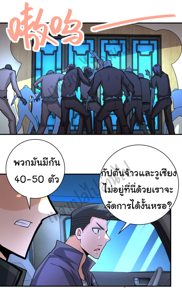 Apocalyptic Super System ตอนที่ 196 หน้า 13