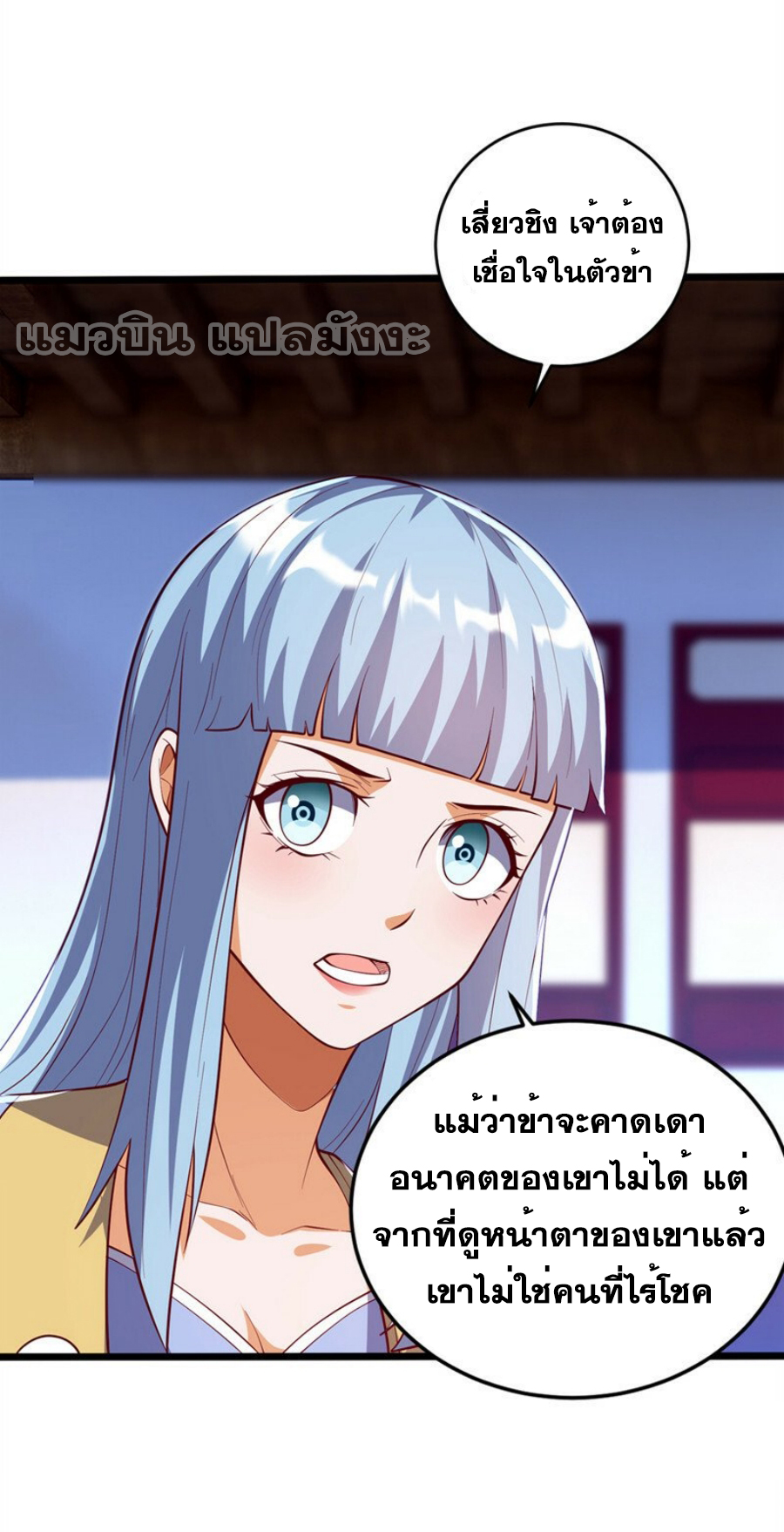 Wu ni ตอนที่ 276 หน้า 16