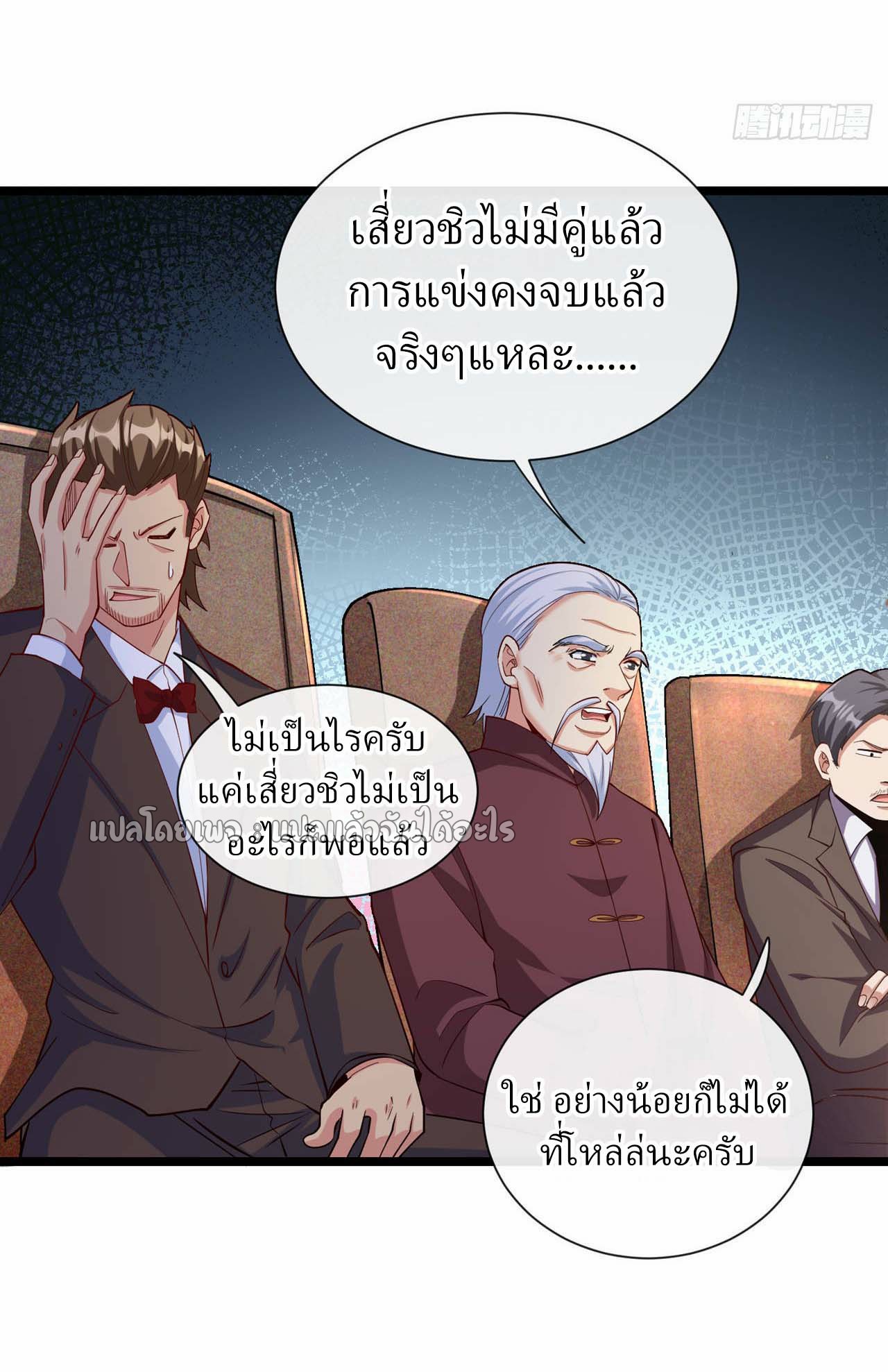 สุดยอดลูกเขยฟ้าประทาน ตอนที่ 38 หน้า 11