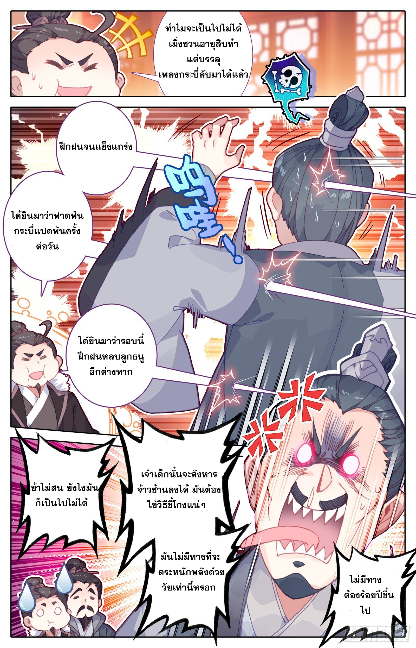 Azure Legacy (ทันจีน) ตอนที่ 32 หน้า 17