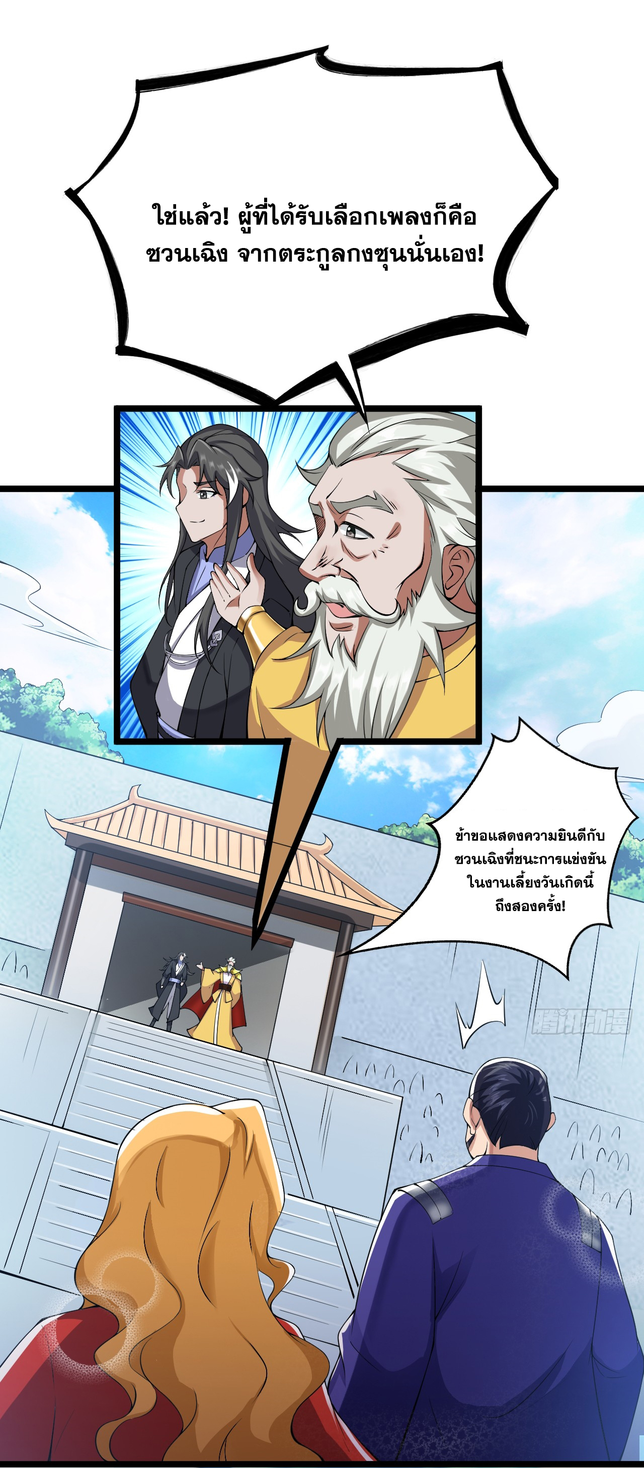 ข้าอยู่อย่างสันโดษมากว่า 100,000 ปี (ทันจีน) ตอนที่ 84 หน้า 13