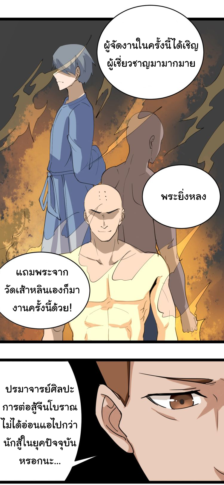 Sanjie Taobao Store ระบบร้านค้าเทพเจ้า ตอนที่ 17 หน้า 39