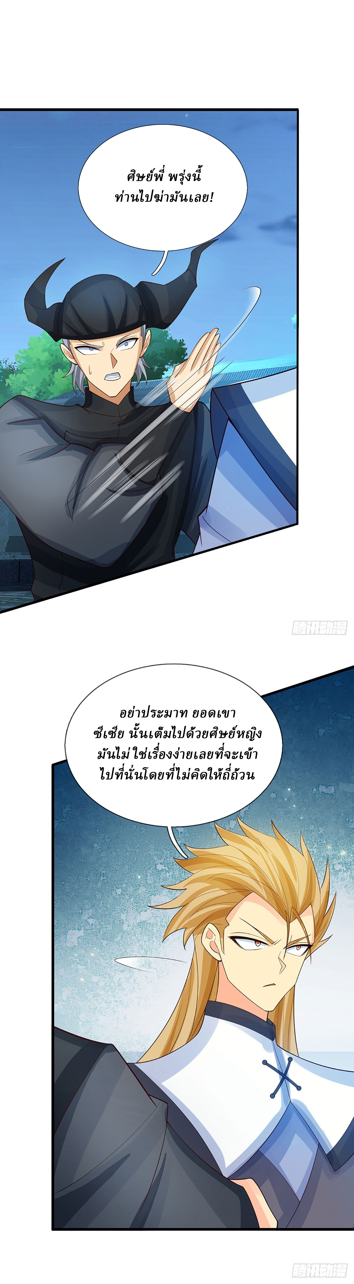 When My Organs Awakened, I Suddenly Became Invincible ตอนที่ 22 หน้า 4