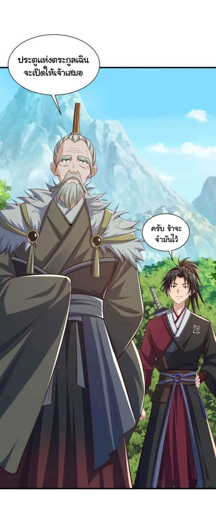 เทพเจ้าจักรพรรดิที่แข็งแกร่งที่สุด ตอนที่ 7 หน้า 45