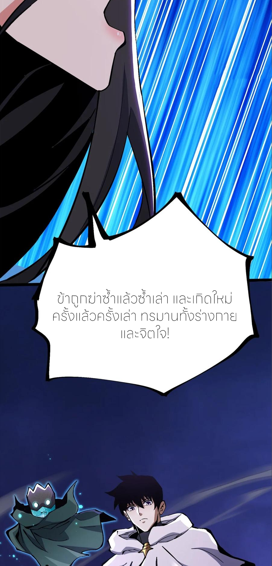 ไม่อยากเรียนทักษะ แห่งคำสาปเลย! ตอนที่ 100 หน้า 14
