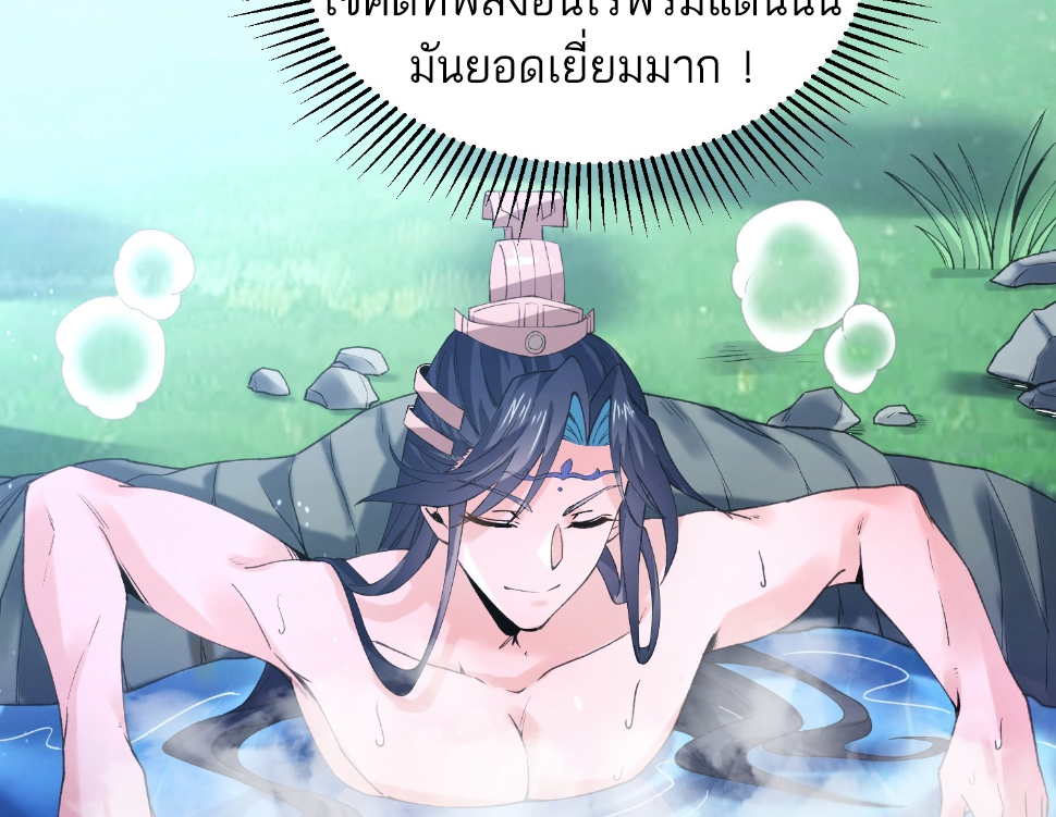 ซวยแล้วข้าโดนตามล่าจากศิษย์ในสำนัก ตอนที่ 24 หน้า 30