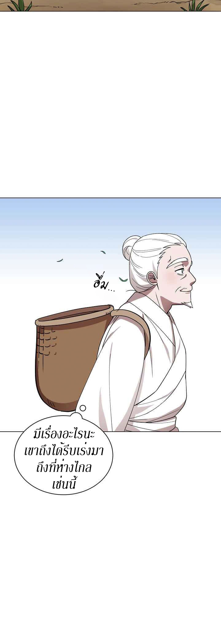 0.3 ราชามังกรเพลิง (จบซีซัน 1) ตอนที่ 12 หน้า 4