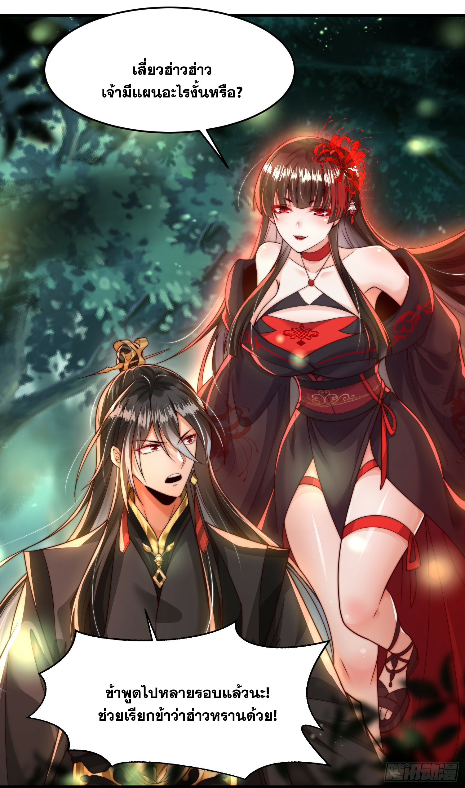 พิชิตใจท่านอาจารย์หญิงผู้งดงาม (ทันจีน) ตอนที่ 9 หน้า 9