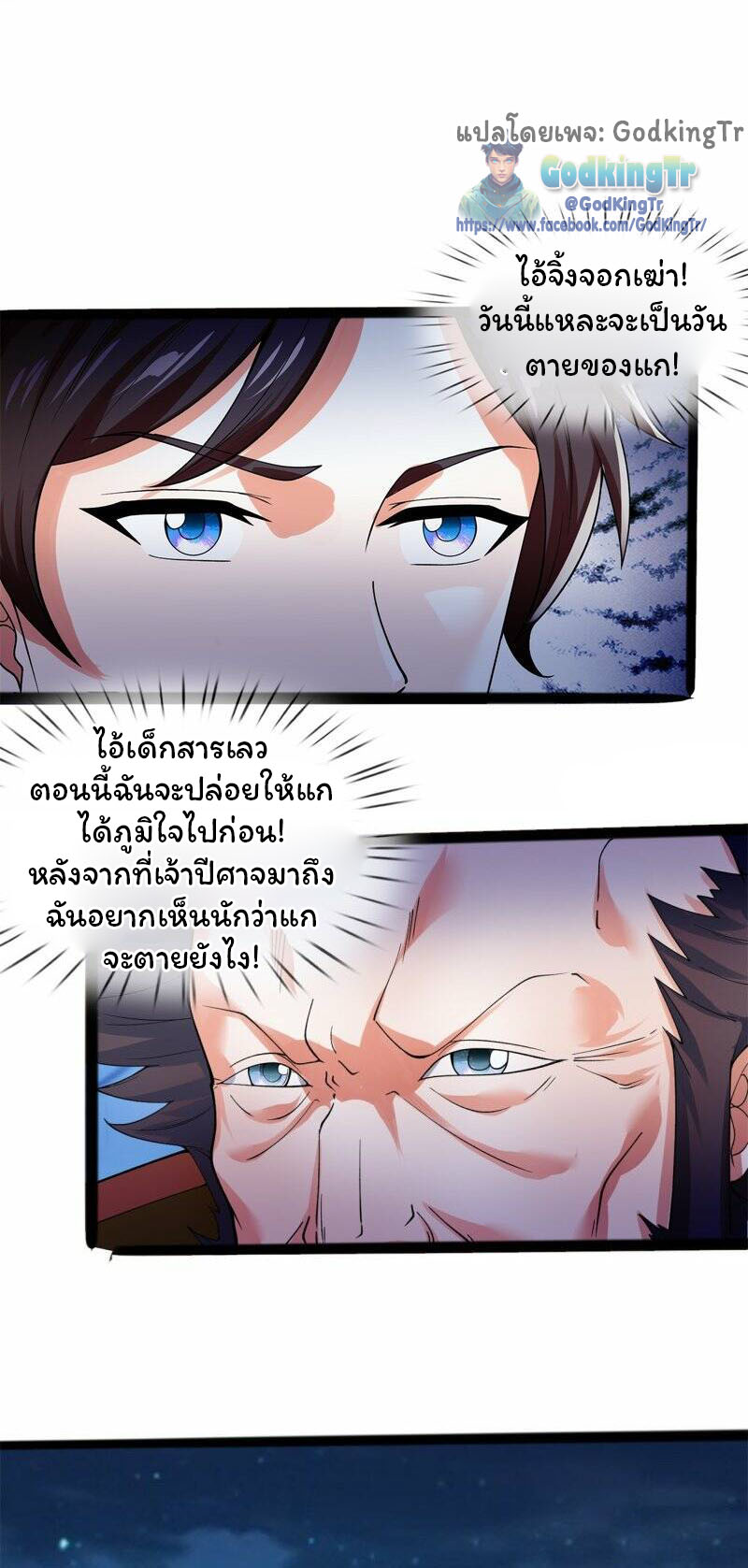 ราชาเทพนิรันดร์ (Eternal god king) ตอนที่ 293 หน้า 25