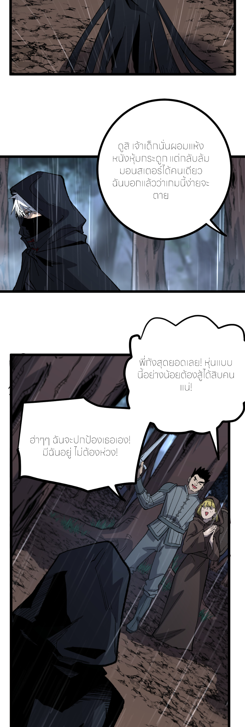ราชานักฆ่าแห่งโลกเสมือน🗡️ ตอนที่ 2 หน้า 26