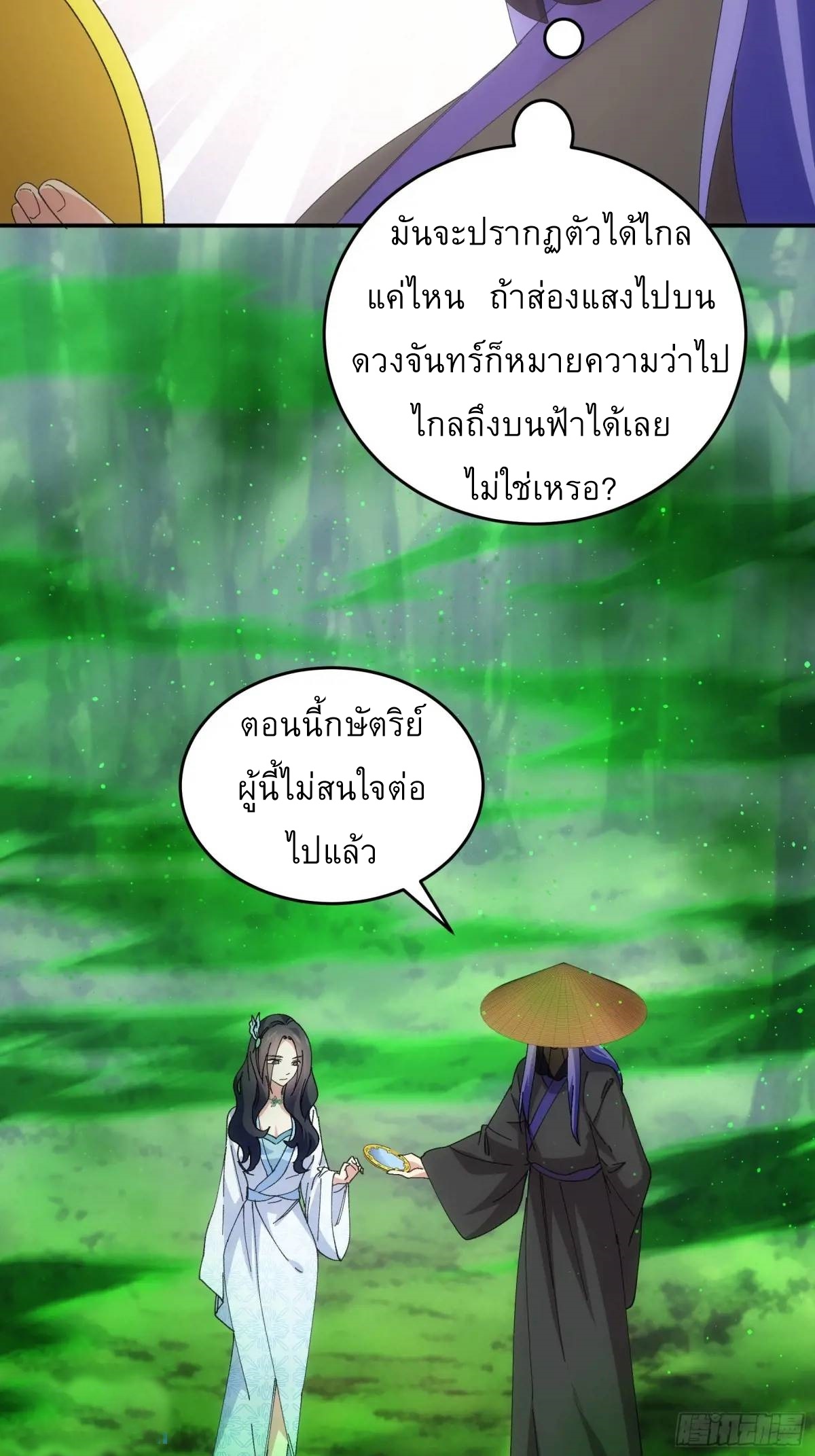 ข้าจะกำหนดชะตาตัวเอง ทันจีน ตอนที่ 229 หน้า 19