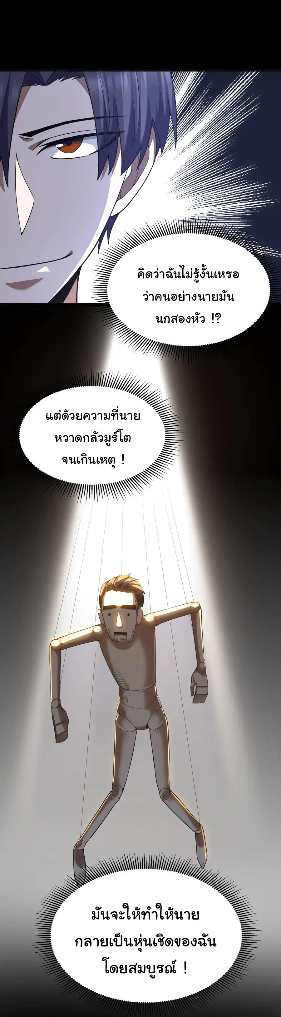 ผู้กล้าอย่างข้าจะพิชิตโลกาด้วยเงิน ( This Hero is a Money Supremacist ) ตอนที่ 24 หน้า 12